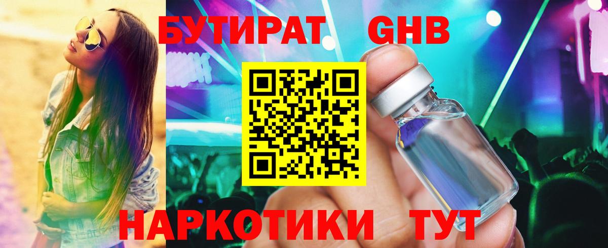 Бутират Butirat  Вход с VPN  Медногорск 