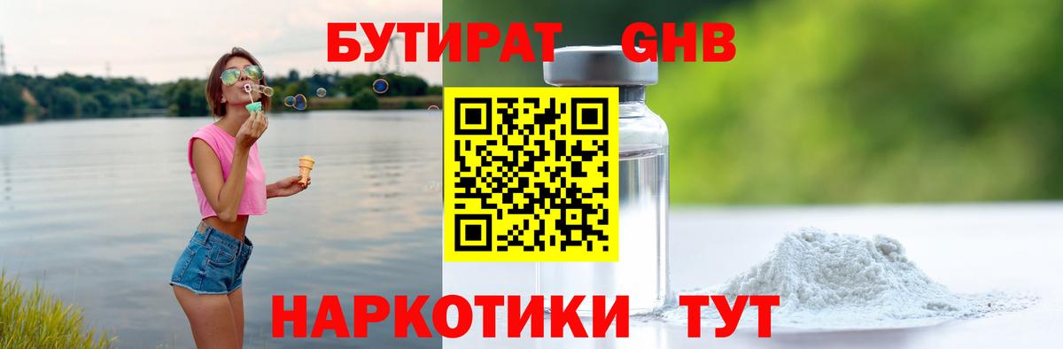 БУТИРАТ жидкий экстази Медногорск