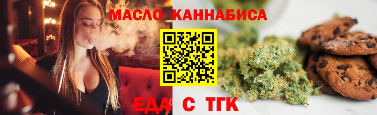Медногорск  Еда ТГК марихуана  Вход с VPN 