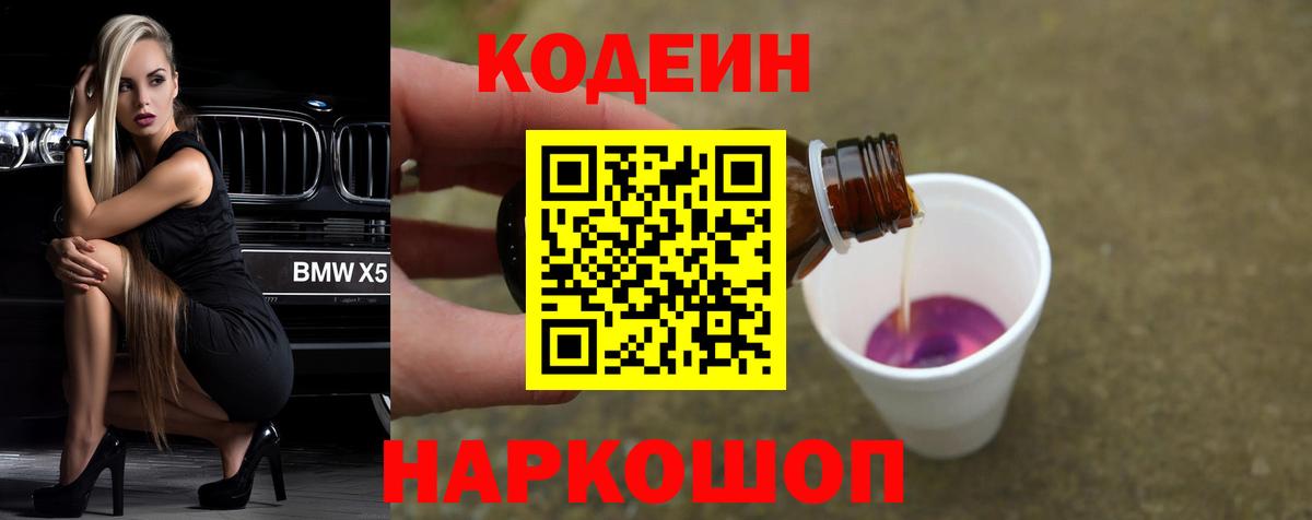 Кодеиновый сироп Lean напиток Lean (лин)  Codein напиток Lean (лин)  Медногорск  Вход с VPN 