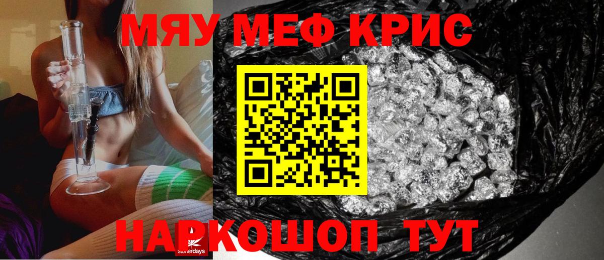МЯУ-МЯУ mephedrone  Меф мяу мяу  Вход с VPN  Медногорск 