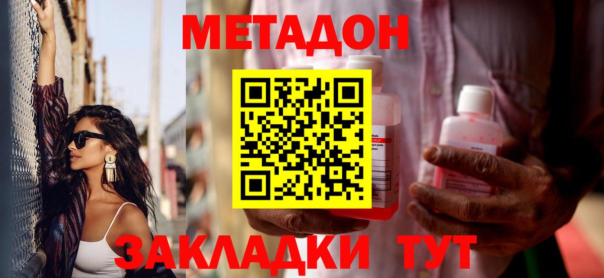 МЕТАДОН кристалл Медногорск
