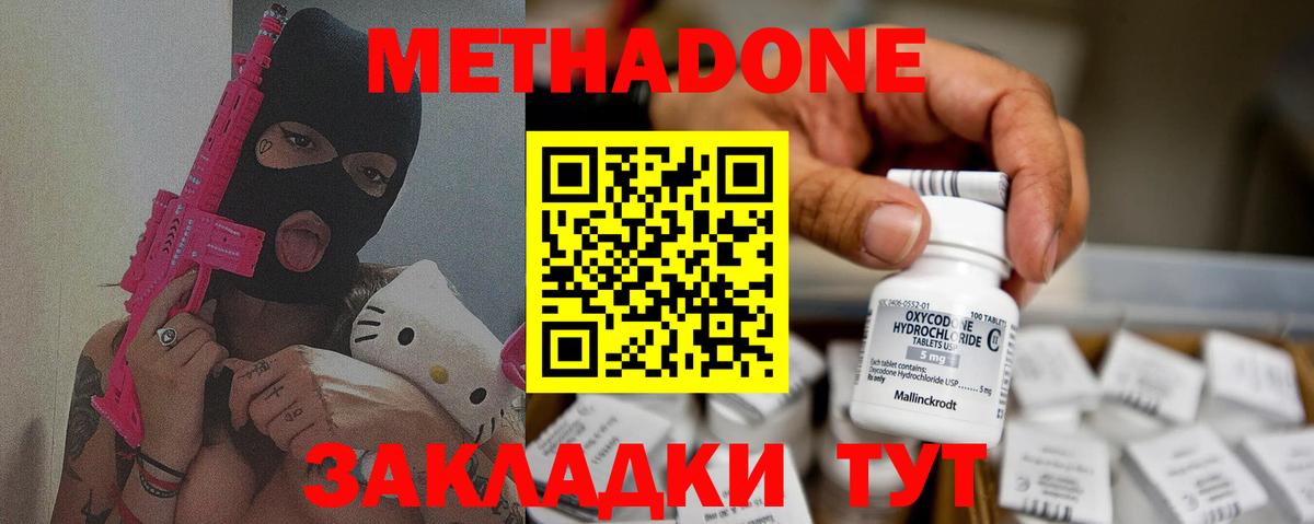 Медногорск  МЕТАДОН мёд  Метадон methadone  Вход с VPN 